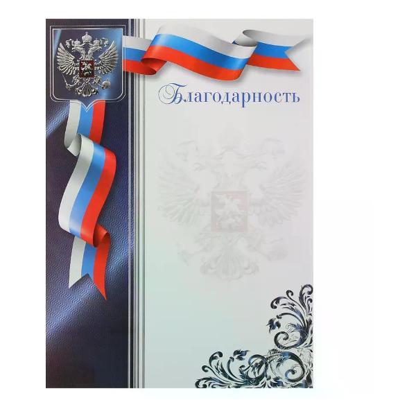 Изображение товара Грамота и диплом нет бренда Благодарность для принтера А4 Изображение товара Грамота и диплом нет бренда Благодарность для принтера А4