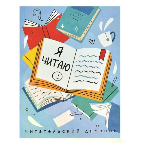 Изображение товара Дневник Феникс Читательский дневник школьный