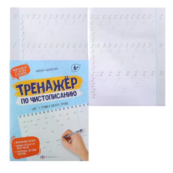 Изображение товара Пропись Феникс Прописи 1 класс