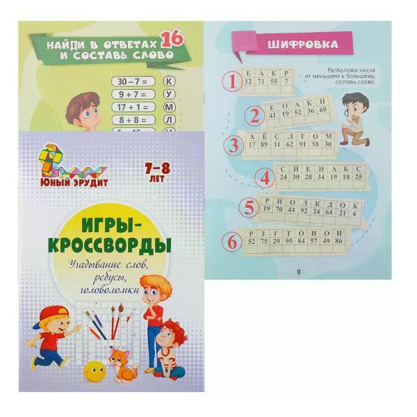 Изображение товара Пропись Феникс Кроссворды для детей А4 8 л
