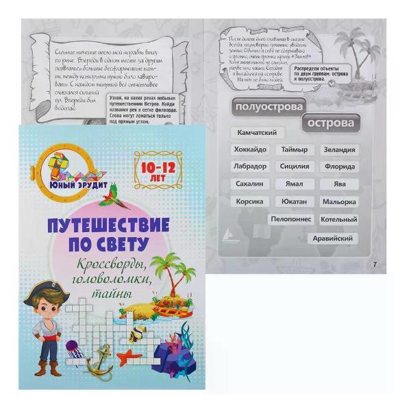 Изображение товара Пропись Феникс Кроссворды для детей А4 8 л