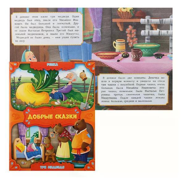 Изображение товара Пропись Издательство Геодом Сказки для малышей