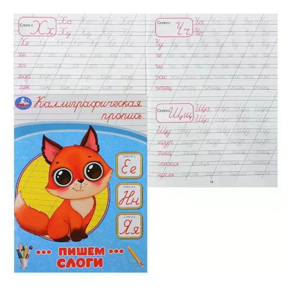 Изображение товара Пропись Умка Прописи для дошкольников 6-7 лет А5 8 л