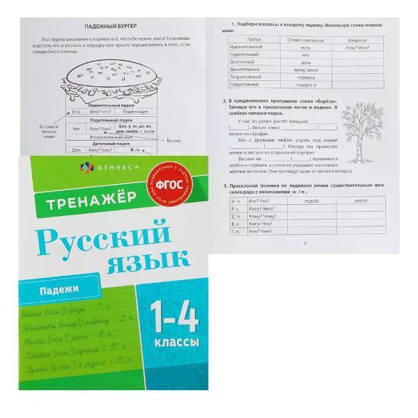 Изображение товара Пропись Феникс Тренажер по русскому языку А5 8 л