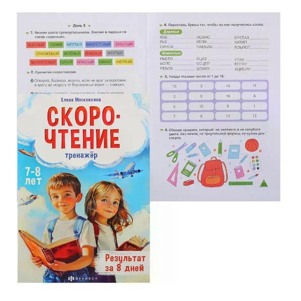 Изображение товара Пропись Феникс Прописи для дошкольников 6-7 лет А5 16 л