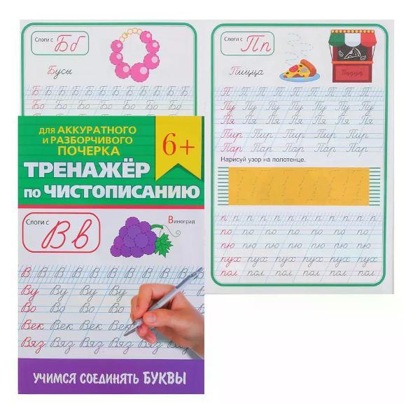 Изображение товара Пропись Проф-пресс Прописи 1 класс