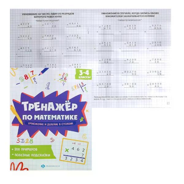 Изображение товара Пропись Феникс Развивающая книжка