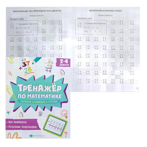 Изображение товара Пропись Феникс Развивающая книжка