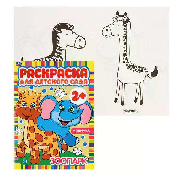 Изображение товара Раскраска Умка Раскраска для детей А4 4 листа