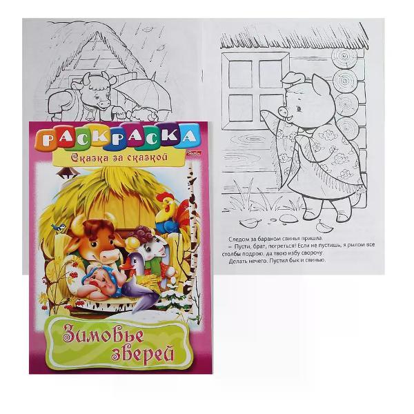 Изображение товара Раскраска Hatber Книжка-раскраска