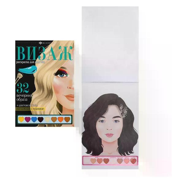 Изображение товара Раскраска Феникс Раскраска для девочек