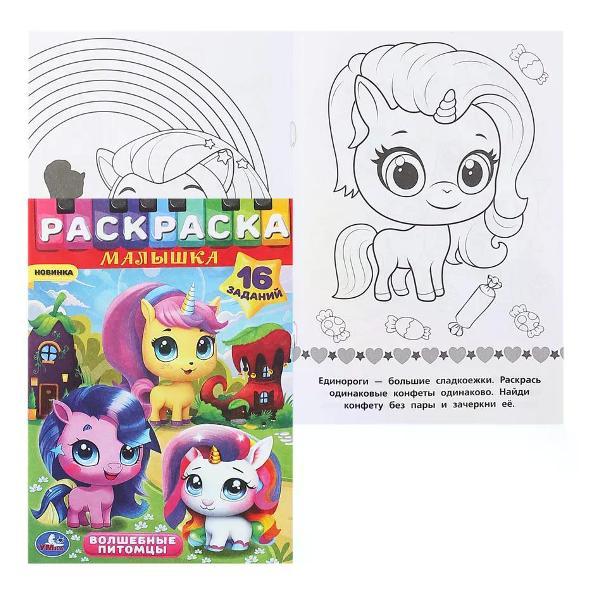 Изображение товара Раскраска Умка Раскраска для девочек 4 листа