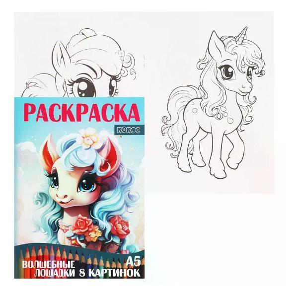 Изображение товара Раскраска NO NAME Раскраска для девочек 4 листа