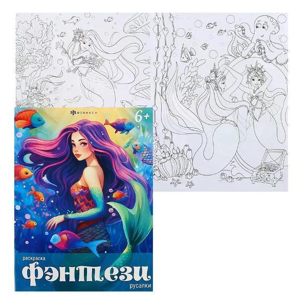 Изображение товара Раскраска Феникс Раскраска для девочек 8 листов