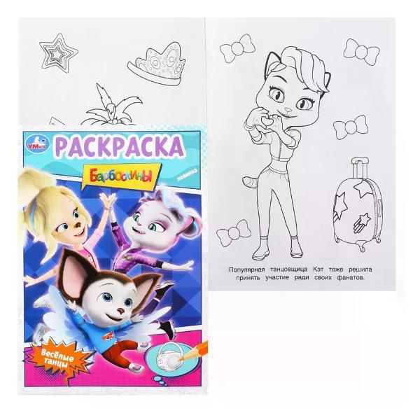 Изображение товара Раскраска Умка Раскраска для девочек Изображение товара Раскраска Умка Раскраска для девочек