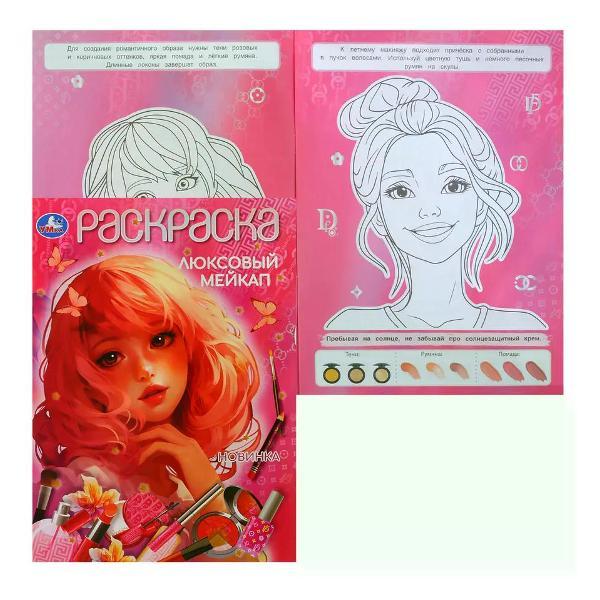 Изображение товара Раскраска Умка Раскраска для девочек Изображение товара Раскраска Умка Раскраска для девочек