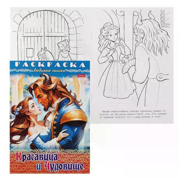 Изображение товара Раскраска Hatber Раскраска для девочек