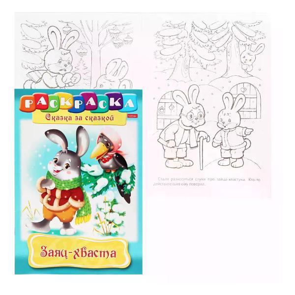 Изображение товара Раскраска Hatber Раскраска