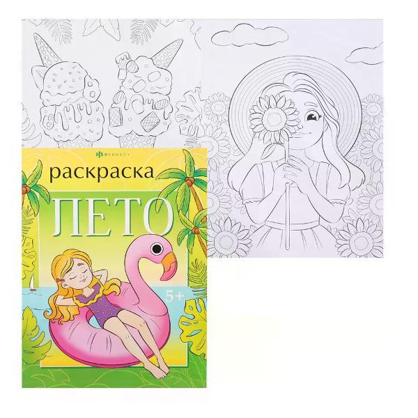 Изображение товара Раскраска Феникс Раскраска для девочек