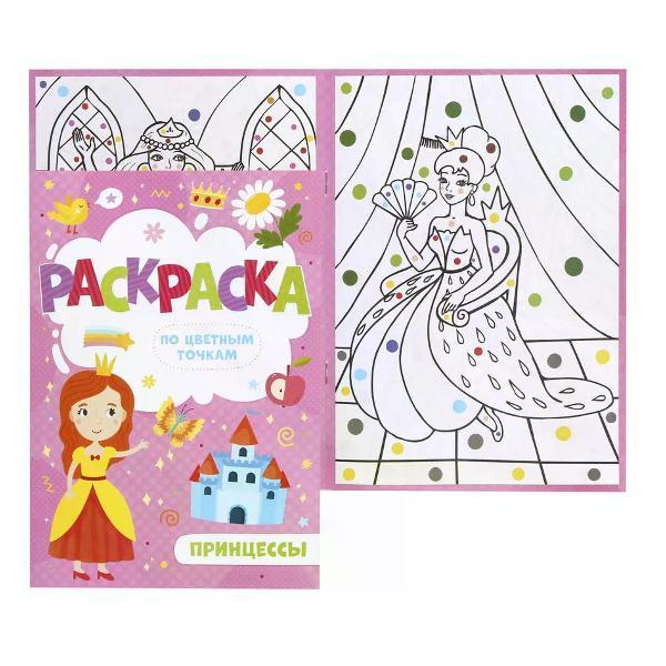 Изображение товара Раскраска Феникс Раскраска для девочек