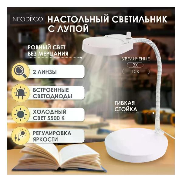 Изображение товара Светильник настенный NEODECO Светильник настольный