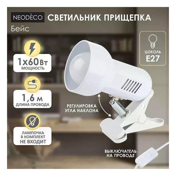 Изображение товара Светильник настенный NEODECO Светильник прищепка