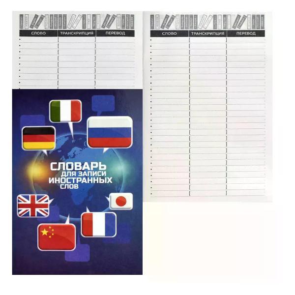 Изображение товара Сменный блок для тетради Феникс Тетрадь словарь для английских слов 24л