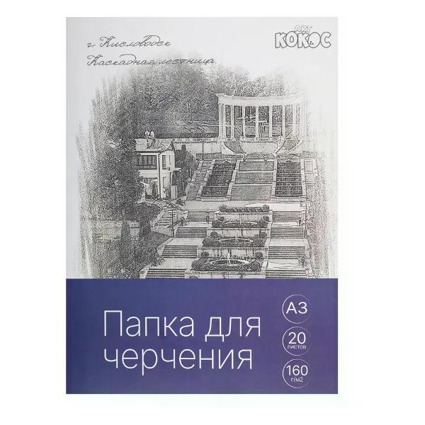 Изображение товара Папка Лилия Холдинг Папка для черчения А3 20 листов