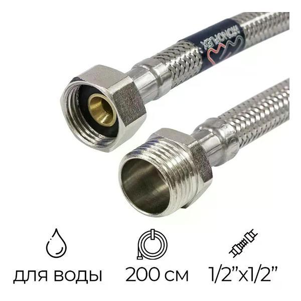 Изображение товара Кран для питьевой воды Монофлекс Подводка для воды 1/2" РВ-РН шланг PEX 200 см Изображение товара Кран для питьевой воды Монофлекс Подводка для воды 1/2" РВ-РН шланг PEX 200 см