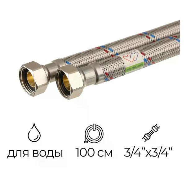 Изображение товара Кран для питьевой воды Монофлекс Подводка для воды 3/4" ГИГАНТ РВ-РВ 100 см
