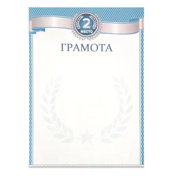 Изображение товара Грамота и диплом нет бренда Спортивная грамота А4