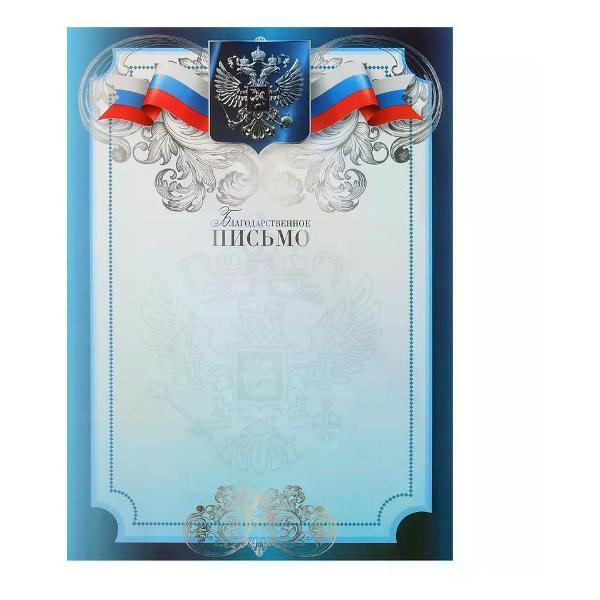 Изображение товара Грамота и диплом нет бренда Благодарность для принтера А4 Изображение товара Грамота и диплом нет бренда Благодарность для принтера А4