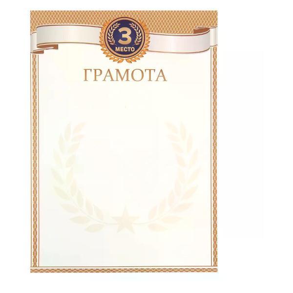 Изображение товара Грамота и диплом нет бренда Спортивная грамота А4