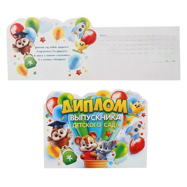 Изображение товара Грамота и диплом нет бренда Диплом выпускника детского сада А5