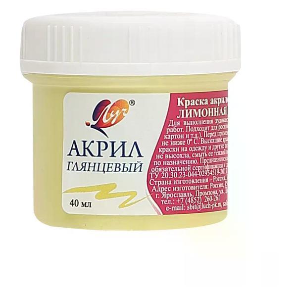 Изображение товара Краска штемпельная Луч Краска акриловая перламутровая цвет лимонный 40 мл