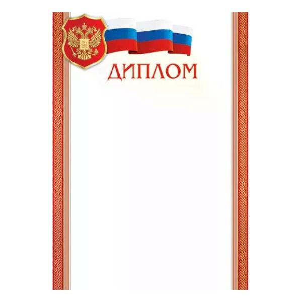 Изображение товара Грамота и диплом нет бренда Диплом А4