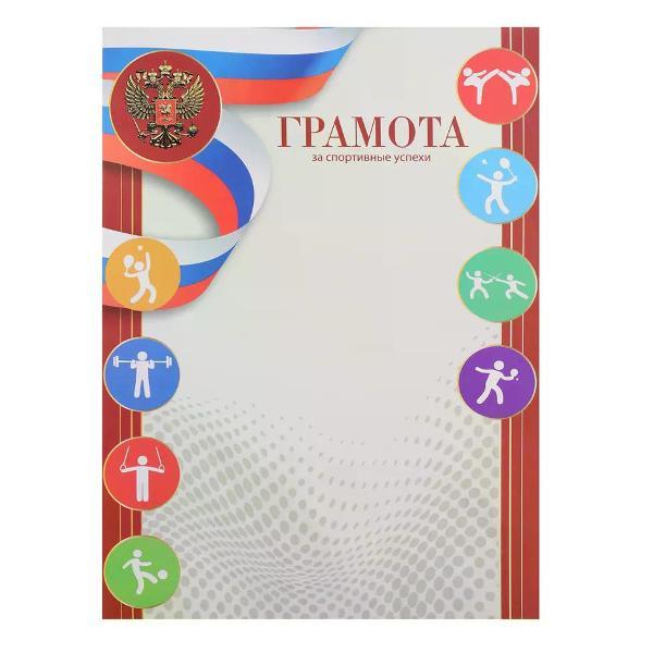 Изображение товара Грамота и диплом нет бренда Спортивная грамота А4
