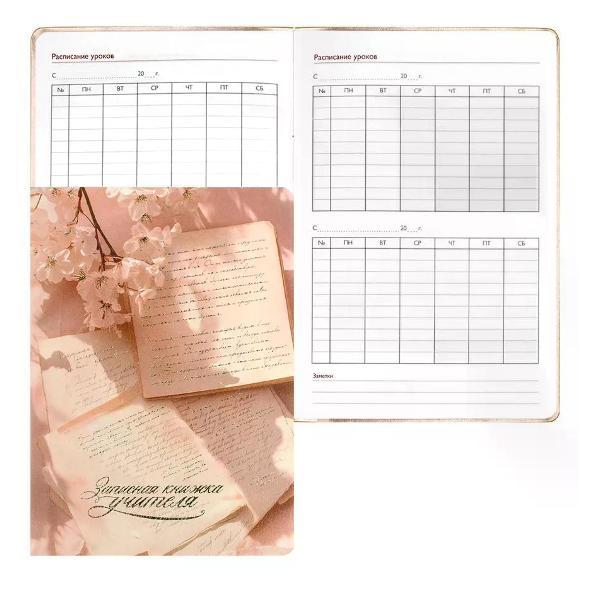 Изображение товара Записная книжка Феникс Записная книжка учителя