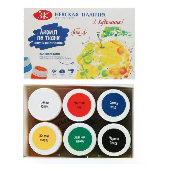 Изображение товара Краска штемпельная Невская палитра Краска по ткани 15 мл