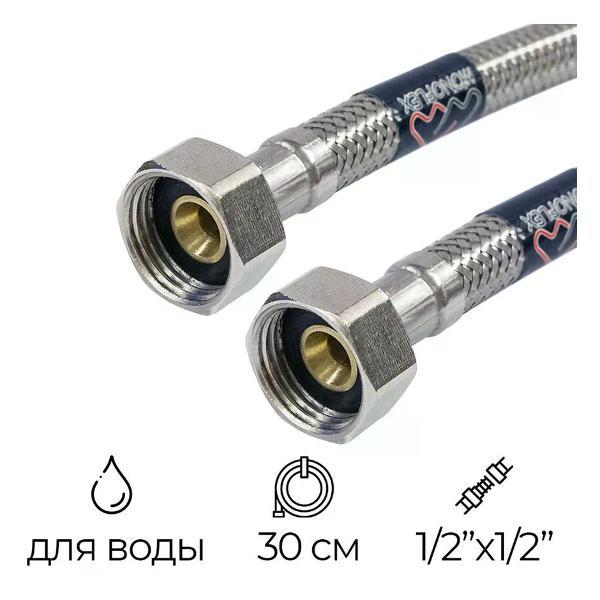 Изображение товара Кран для питьевой воды Монофлекс Подводка для воды 1/2" РВ-РВ шланг PEX 30 см