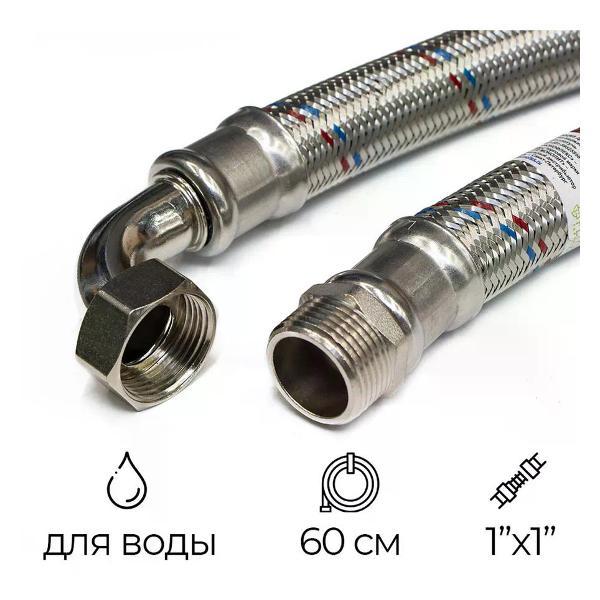 Изображение товара Кран для питьевой воды Монофлекс Шланг антивибрационный угловой 1" РВ-РН 60 см