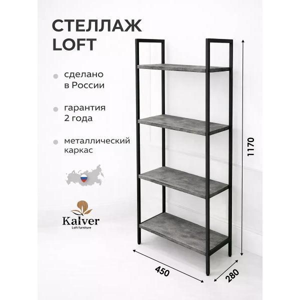 Купить Стеллаж AQVIL Стеллаж напольный металлический лофт 45 см по ...