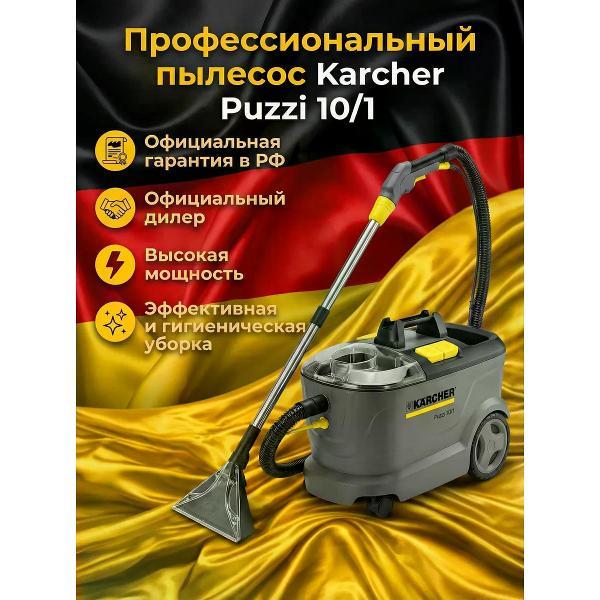 Изображение товара Пылесос напольный Karcher Puzzi 10/1