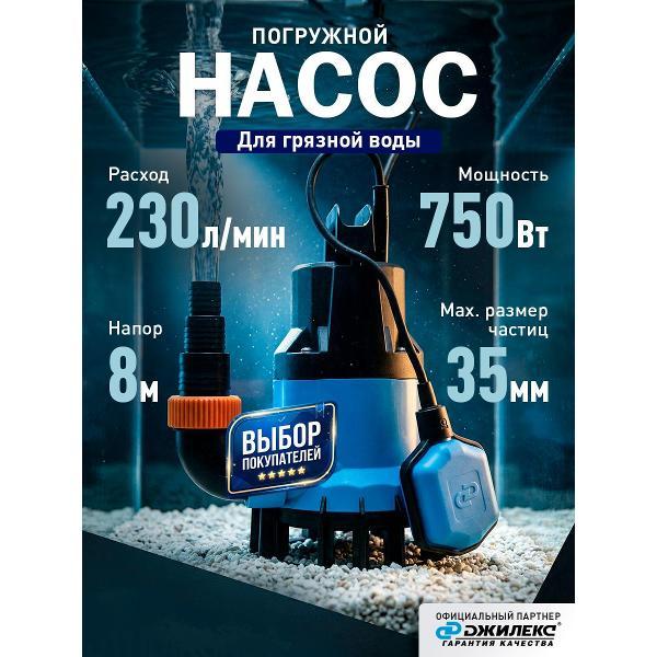 Изображение товара Насос дренажный джилекс Фекальник 140/6 (5400)
