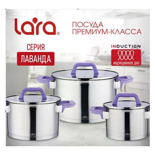 Изображение товара Набор посуды для приготовления Lara Набор кастрюль из нержавеющей стали