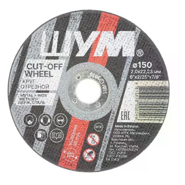 Изображение товара Диск пильный NO NAME Отрезной диск по металлу 150x2,0x22,2 мм