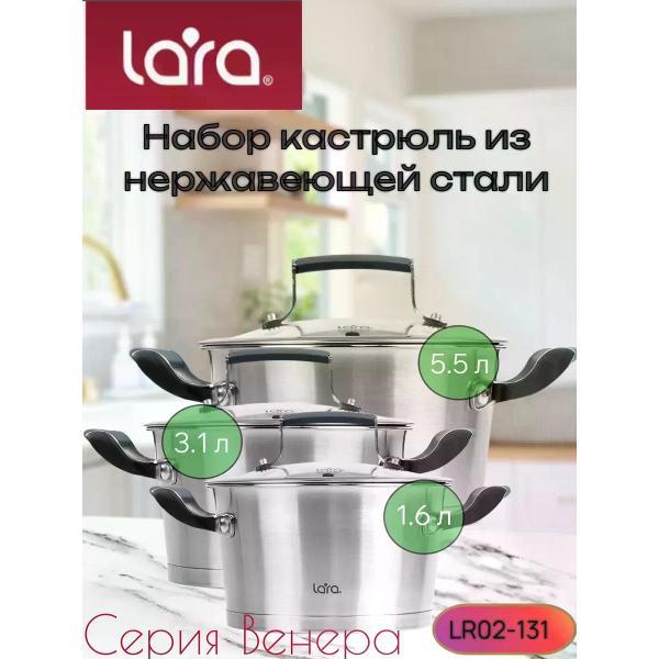 Изображение товара Набор посуды для приготовления Lara Набор кастрюль с крышками