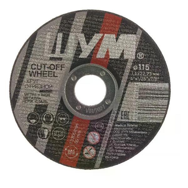 Изображение товара Диск пильный NO NAME Отрезной диск по металлу 115x1,6x22,2 мм