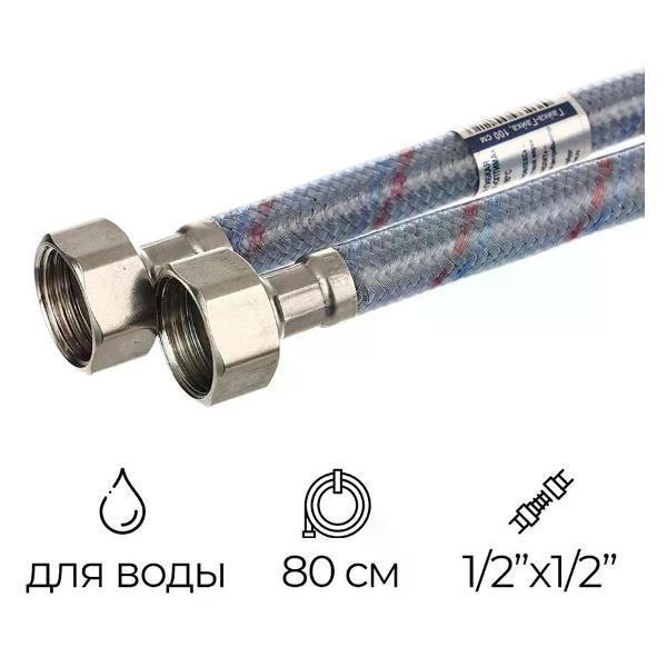 Изображение товара Кран для питьевой воды Монофлекс Подводка для воды 1/2" РВ-РВ 80 см ОПТИМА МНФ Изображение товара Кран для питьевой воды Монофлекс Подводка для воды 1/2" РВ-РВ 80 см ОПТИМА МНФ