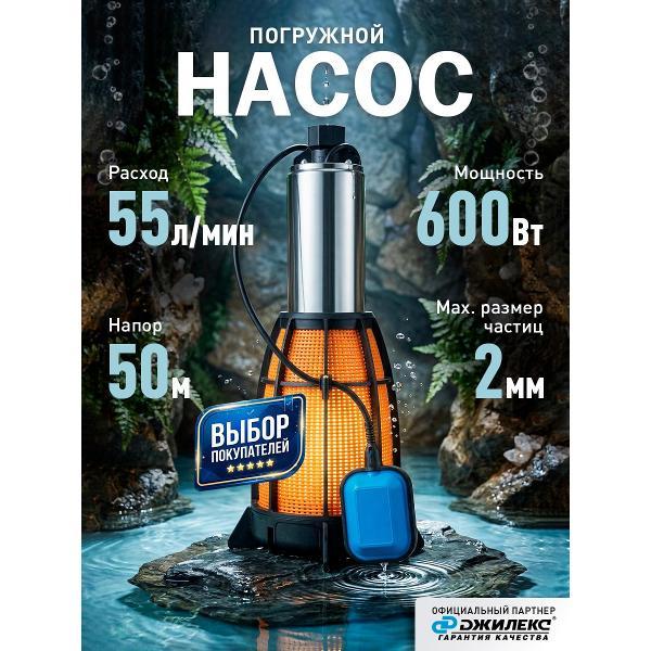 Изображение товара Насос погружной Джилекс Водомет ПРОФ 55/50 А дф (6550)